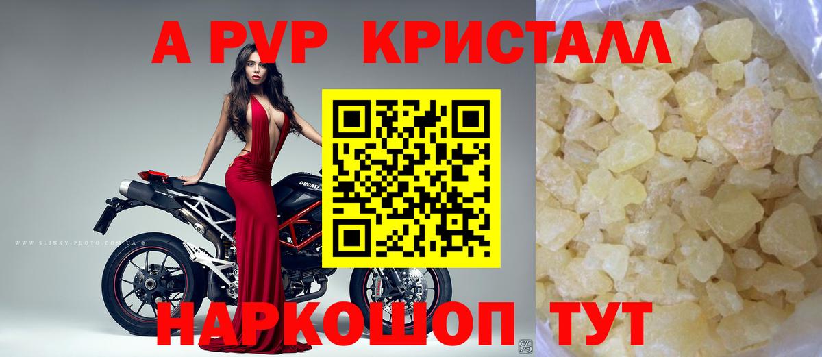 Альфа ПВП кристаллы  Alfa_PVP СК  Вход с VPN  APVP Crystall  Арсеньев 