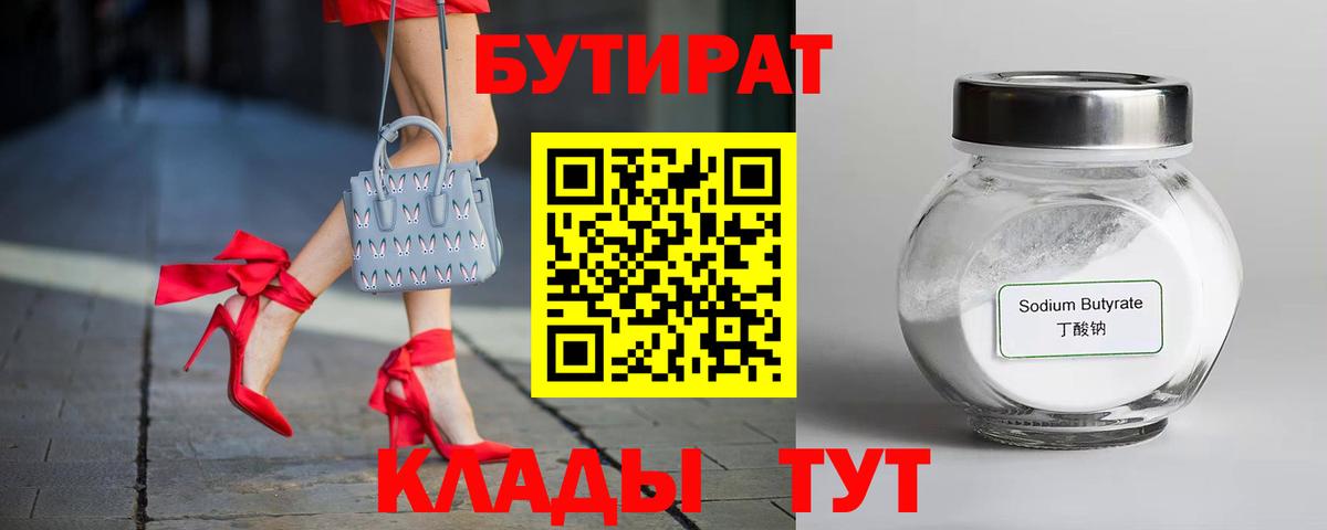 Арсеньев  Бутират Butirat  Вход с VPN 