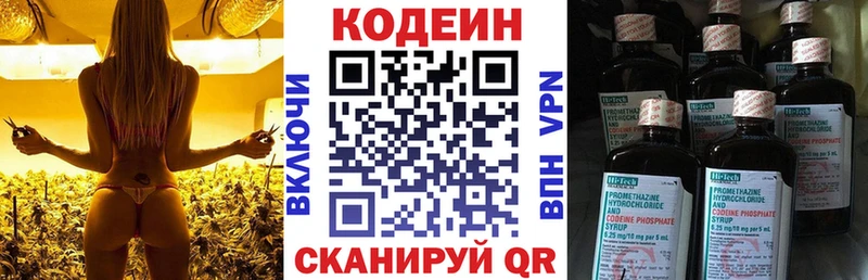 Кодеин напиток Lean (лин)  Арсеньев 