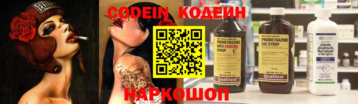 Кодеиновый сироп Lean Purple Drank  Codein Purple Drank  Арсеньев  Вход с VPN 