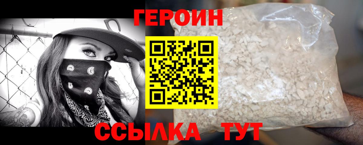 ГЕРОИН  ГЕРОИН хмурый  Вход с VPN  Арсеньев 