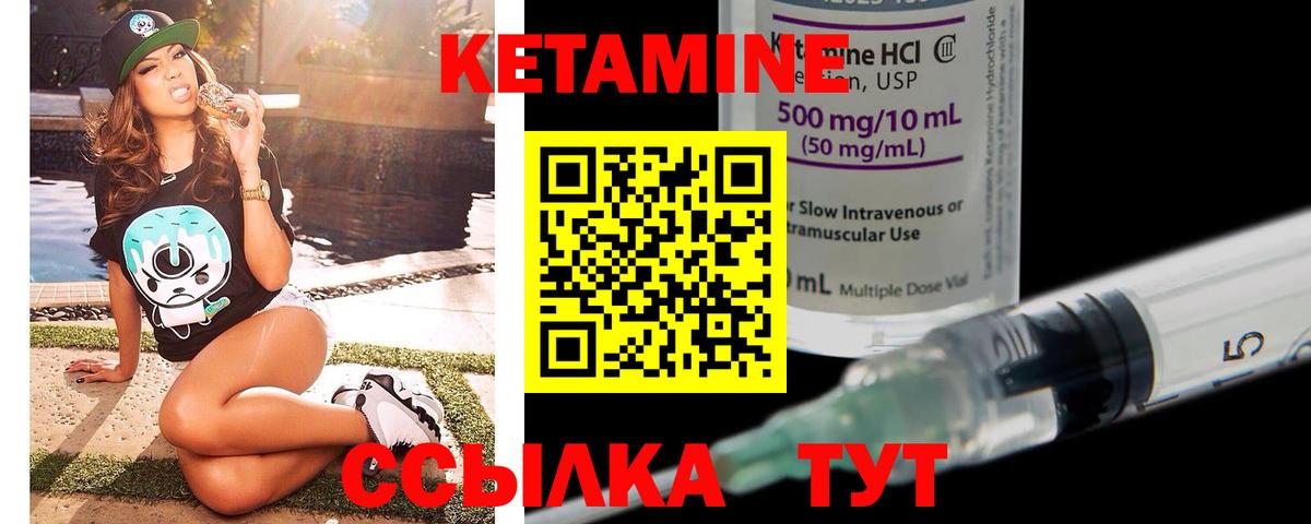 Кетамин ketamine  Арсеньев 