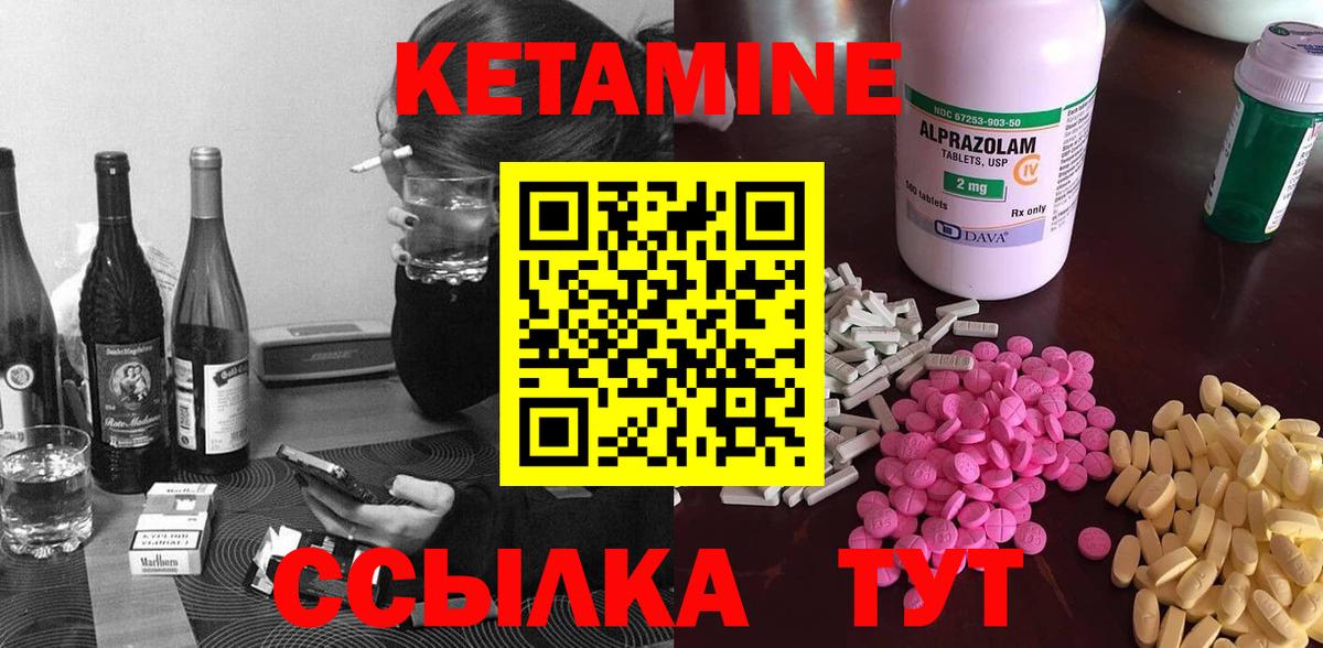 Кетамин VHQ Арсеньев