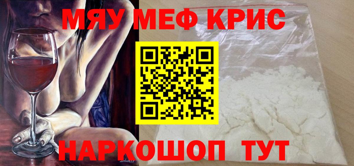 Мефедрон мука Арсеньев