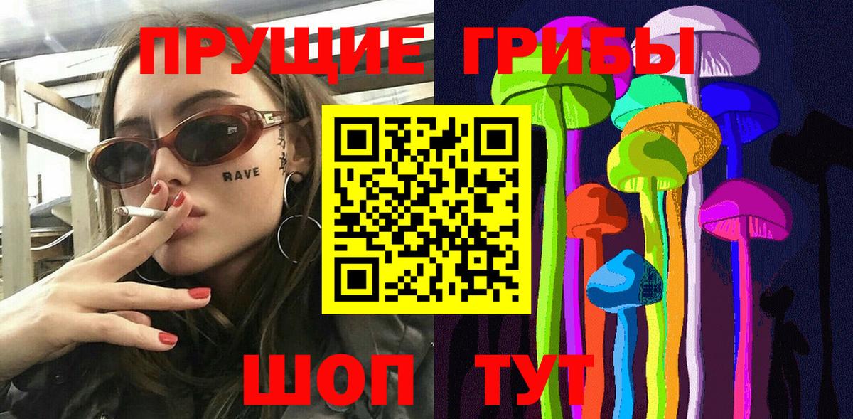 Галлюциногенные грибы MAGIC MUSHROOMS  Вход с VPN  Арсеньев 